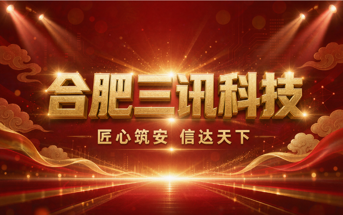 合肥三讯科技荣获华为认证服务商资质 - 三讯科技