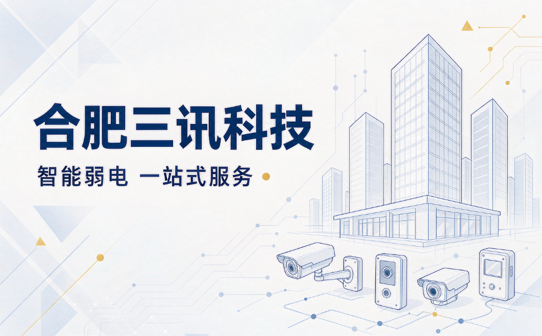 合肥职业学院实训基地监控系统案例 - 三讯科技